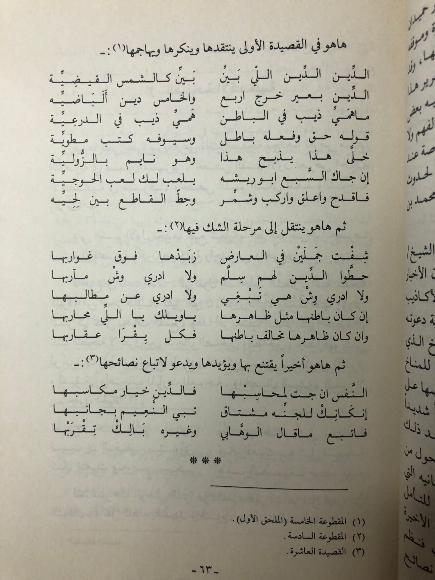 رئيس التحرير حميدان الشويعر : صحافة نجد المثيرة في القرن الثاني عشر