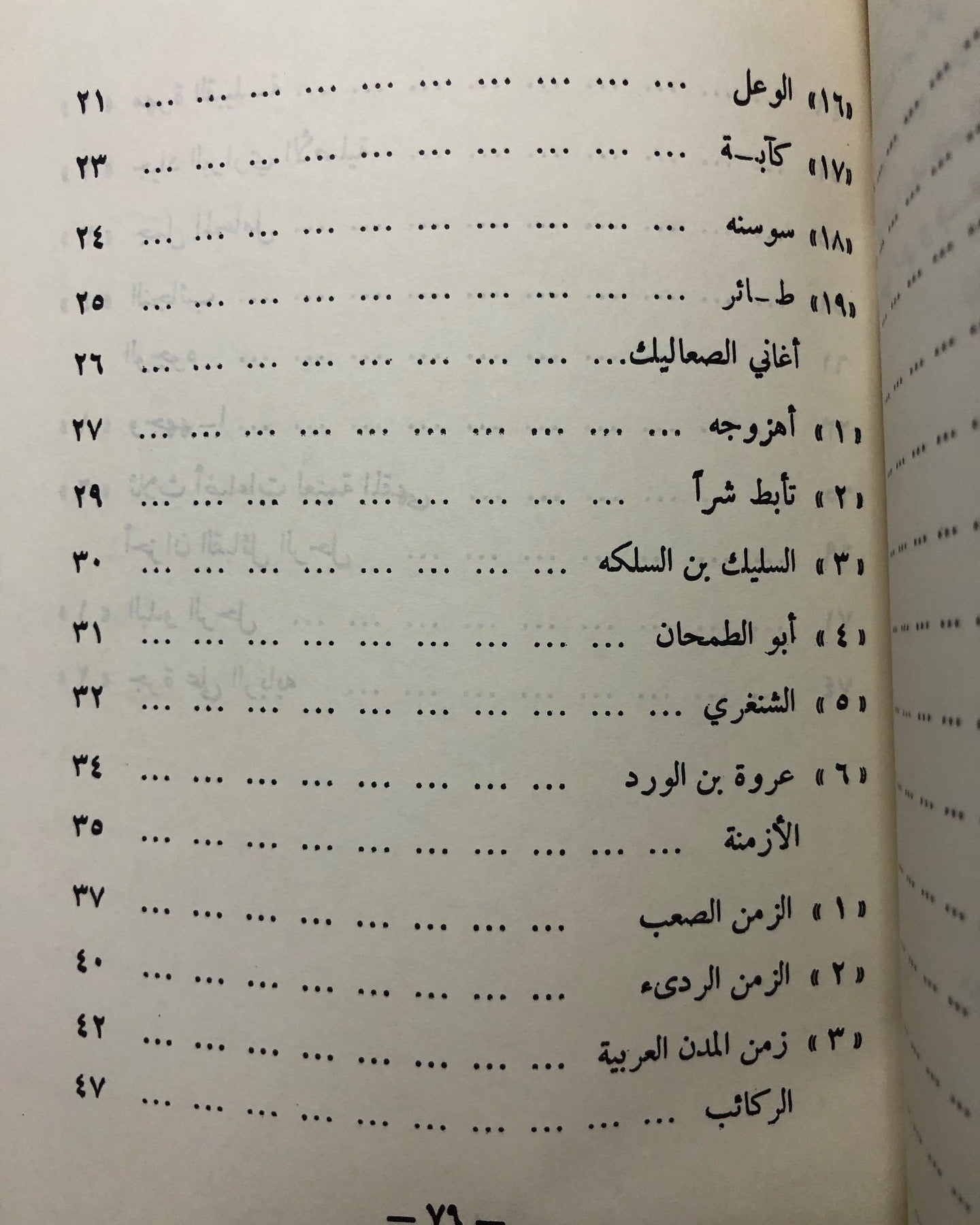 أحزان البدو الرحل : شعر سليمان الفليح