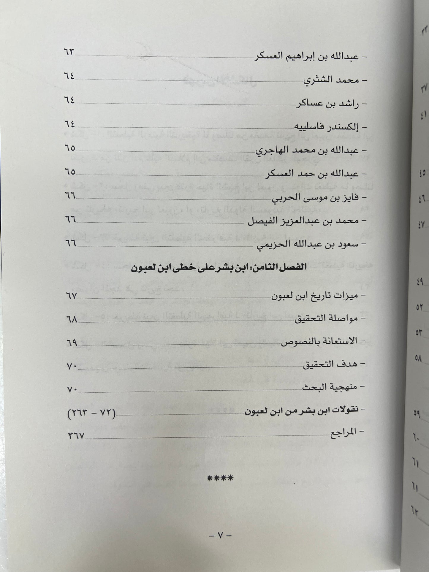 ⁨ نقولات عنوان المجد من تاريخ ابن لعبون : ابن بشر على خطى ابن لعبون