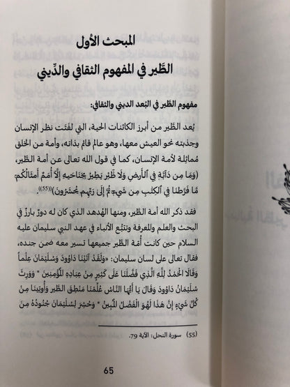 سيميائية الطير في الحكاية الشعبية الإمارتية