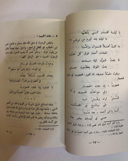 التدين والمجون في شعر شوقي