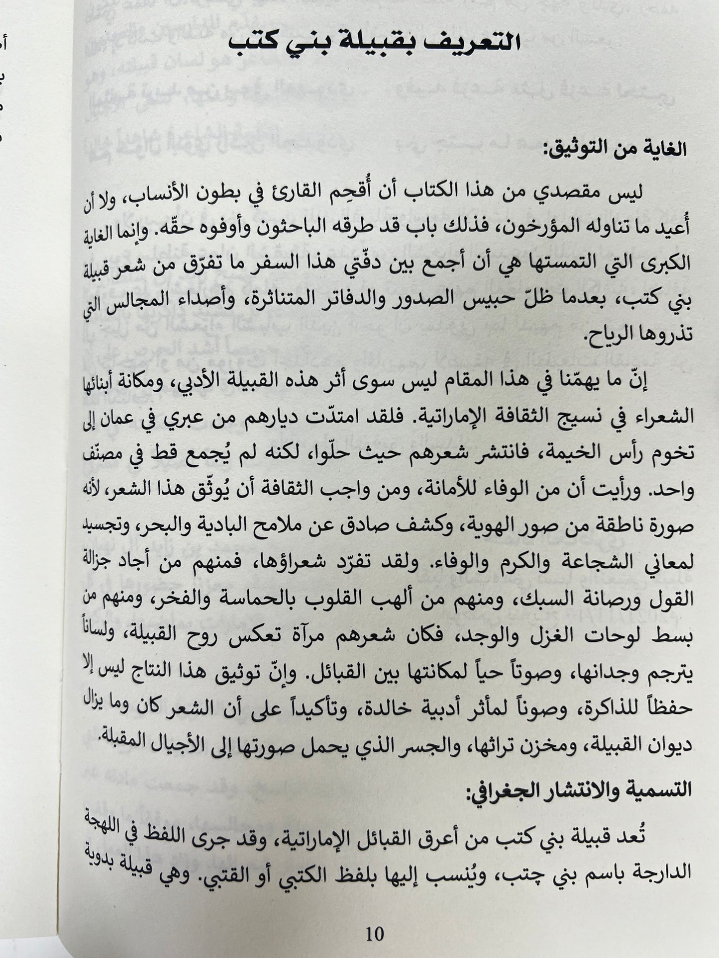 ⁨ شعراء من قبيلة بني كتب { بني قتب }