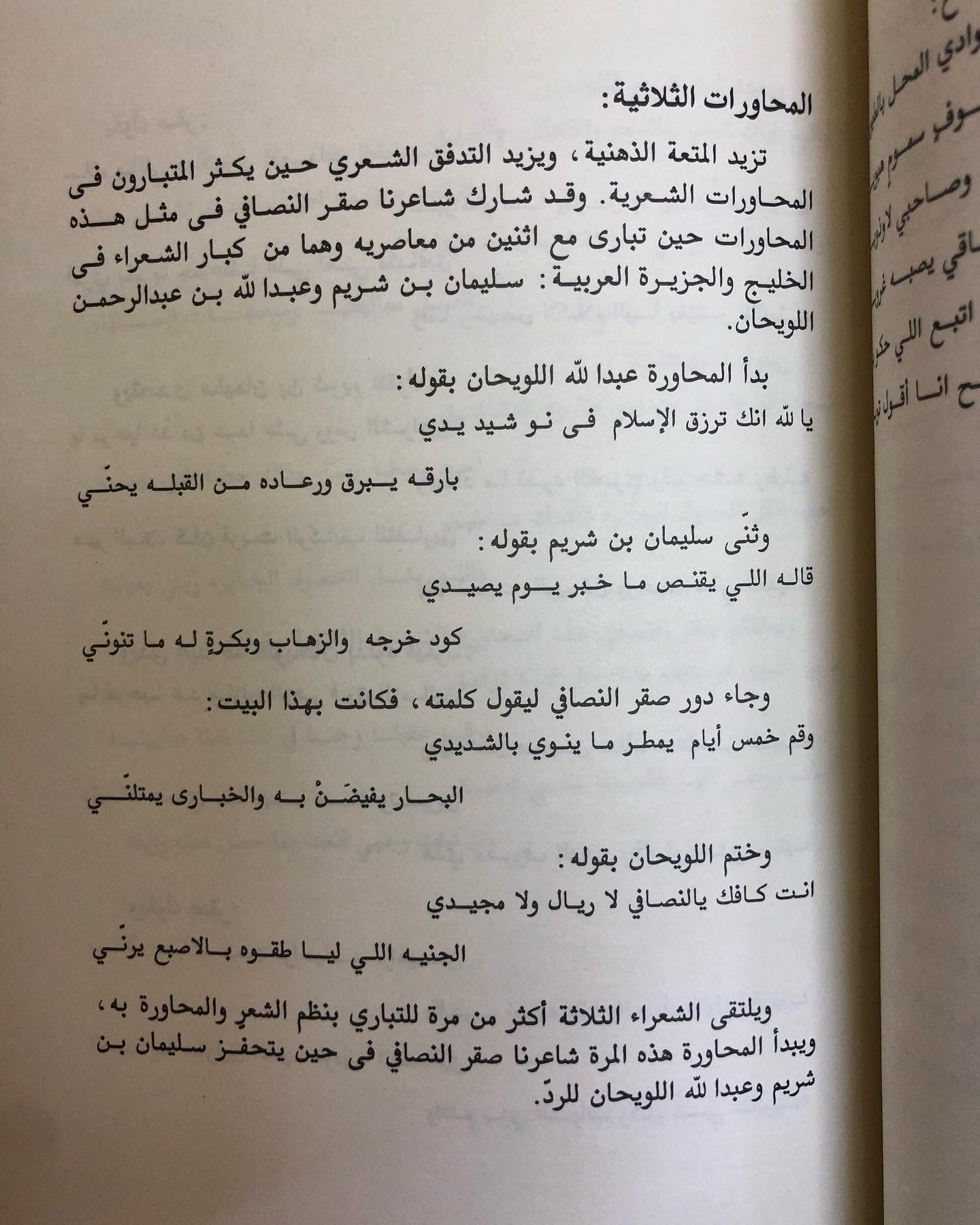 صقر النصافي : أشهر شعراء النبط في الكويت والخليج العربي - دراسة فنية للشعر وروائعة