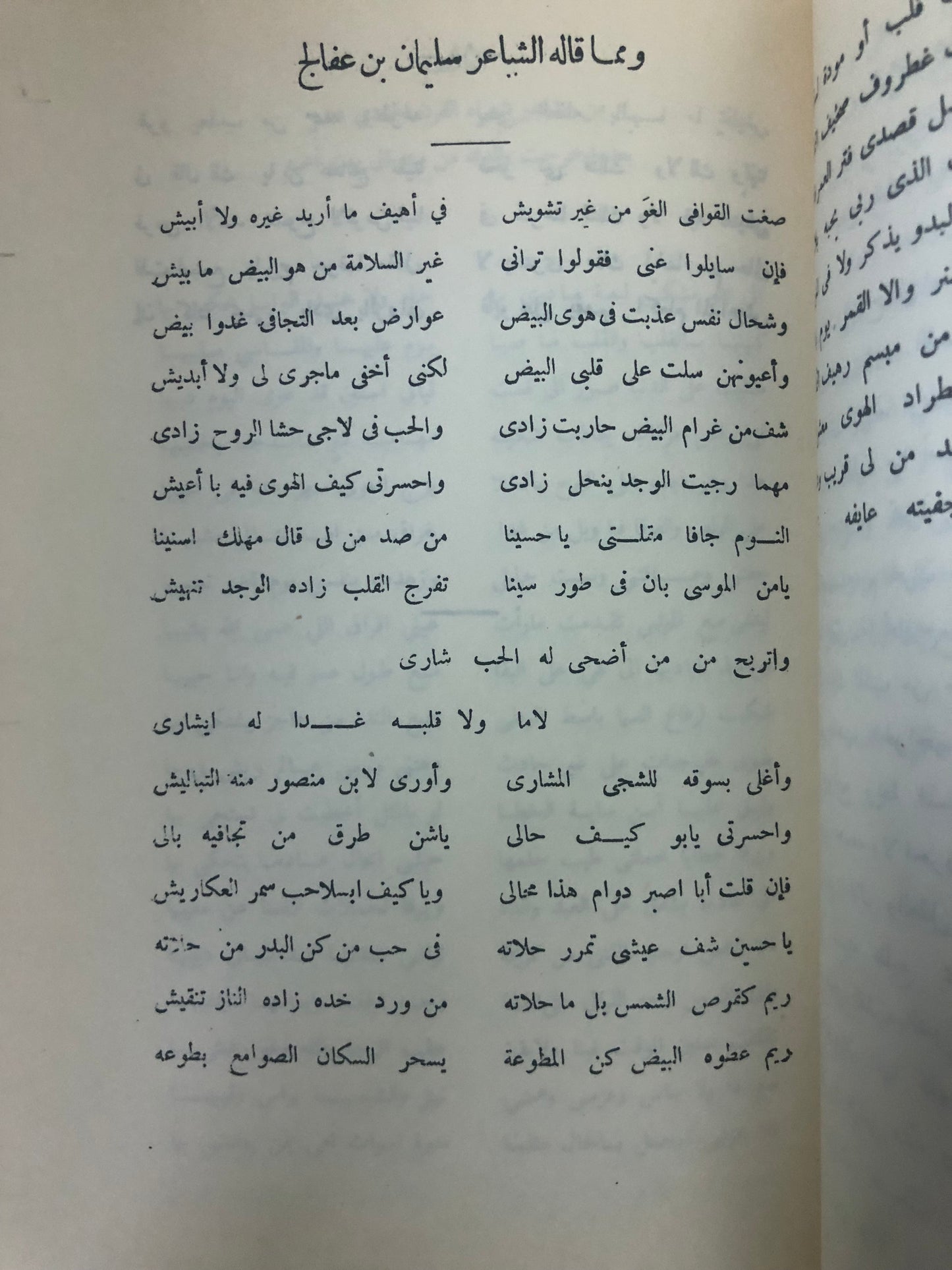 ‎المجموعة البهية من الأشعار النبطية