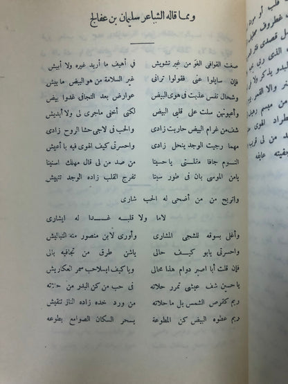 ‎المجموعة البهية من الأشعار النبطية