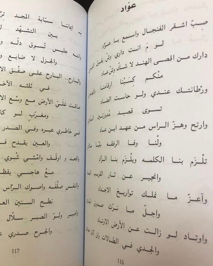 ‎ديوان ماسل : الشاعر خالد العتيبي