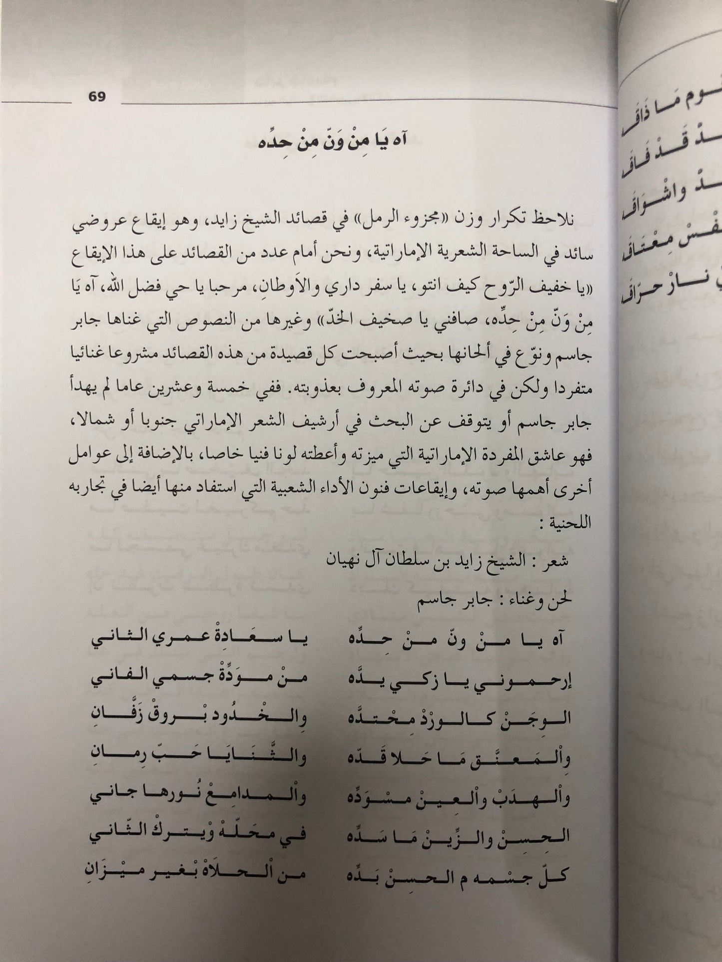 الاغنية الامارتية نشأتها وتطورها الجزء 3 : جابر جاسم ودوره في الرائد في التطوير