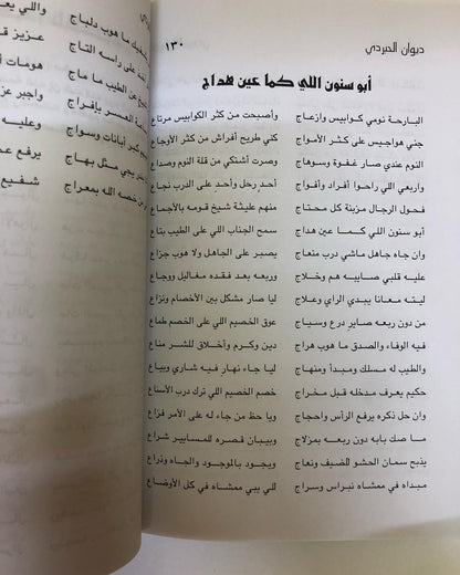 ديوان الحبردي : مطلق بن هادي الحبردي