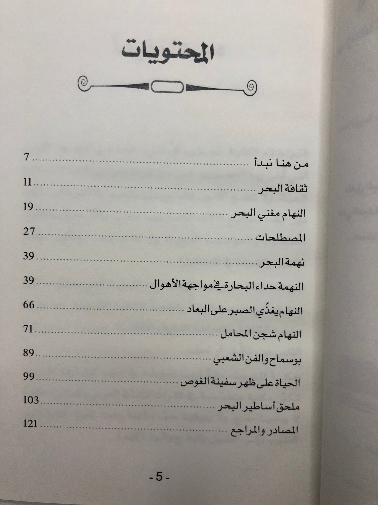 نهمة الخليج : في وصف النهمة البحرية والنهام في الخليج