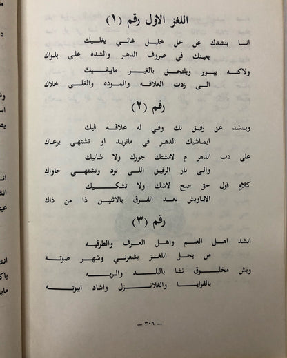 ديوان العريفي : الشاعر إبراهيم بن سعد العريفي الخالدي وما اختار من شوارد الأشعار الماضية / الجزء الثاني