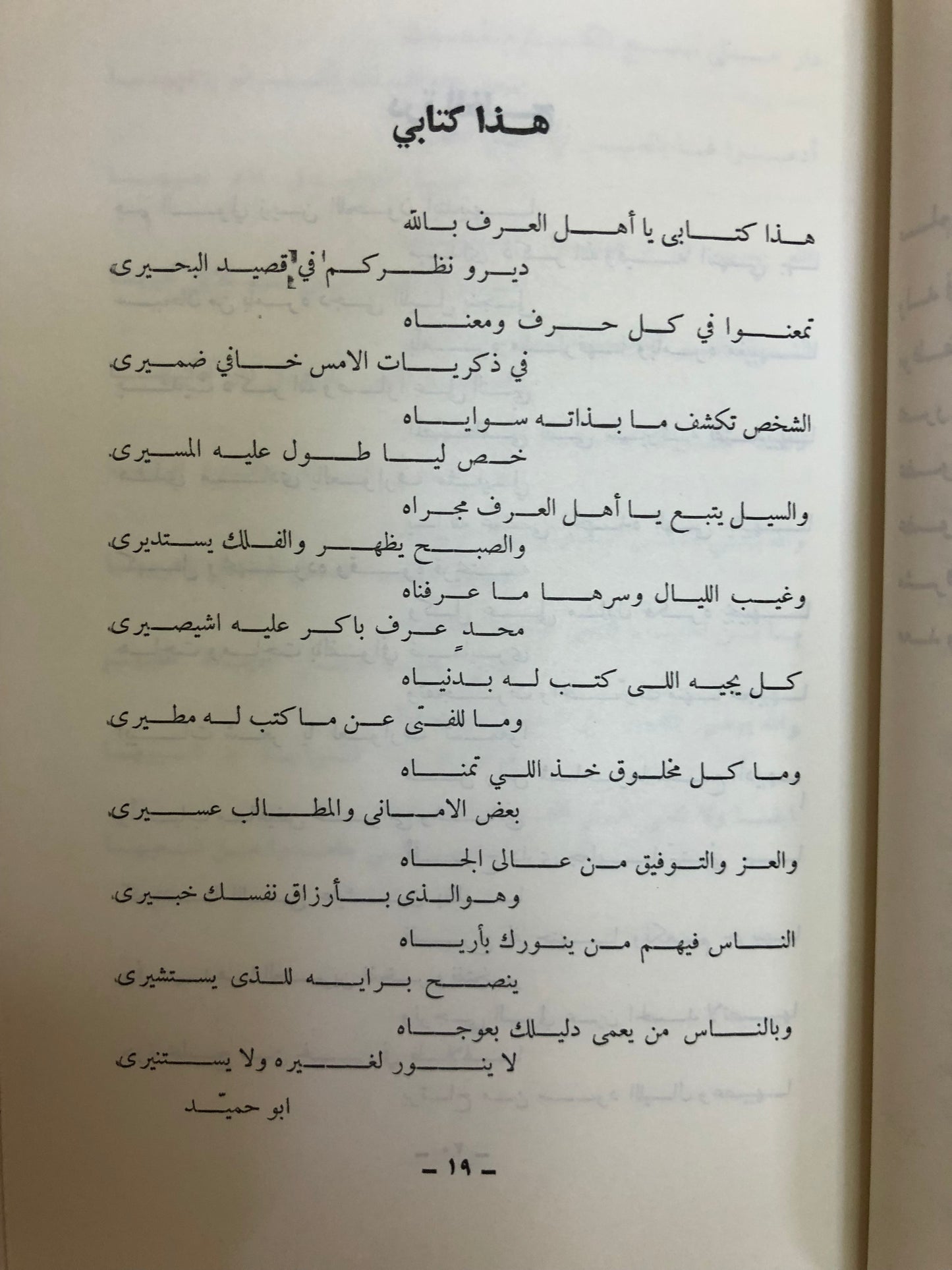 ديوان ذكريات الأمس : الشاعر مسلم البحيري