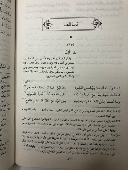 ديوان الحطيئة