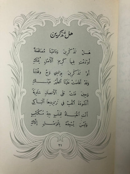 ديوان محروم : وحي الحرمان الأمير عبدالله الفيصل