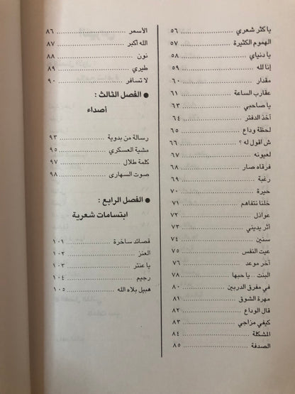 ديوان عابرة سبيل : شعر شعبي