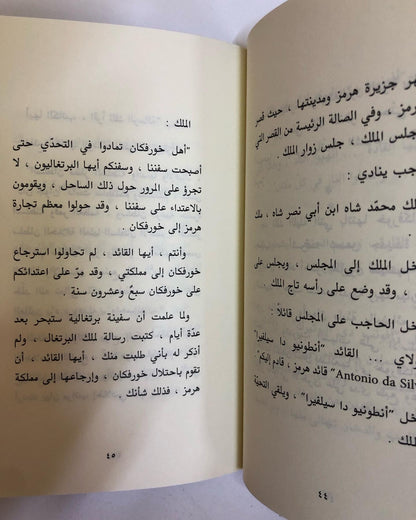 مقاومة خورفكان للغزو البرتغالي سبتمبر عام 1507م فبراير 1534م