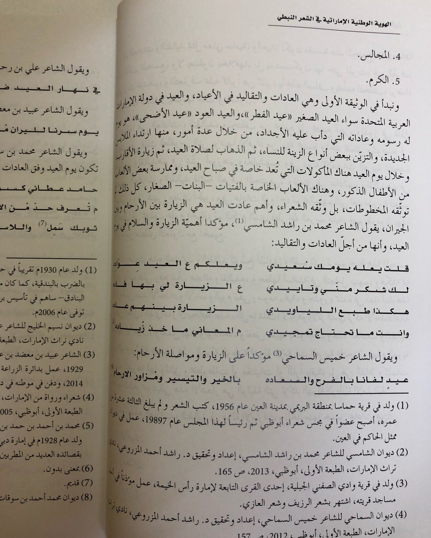 الهوية الوطنية الإماراتية في الشعر النبطي