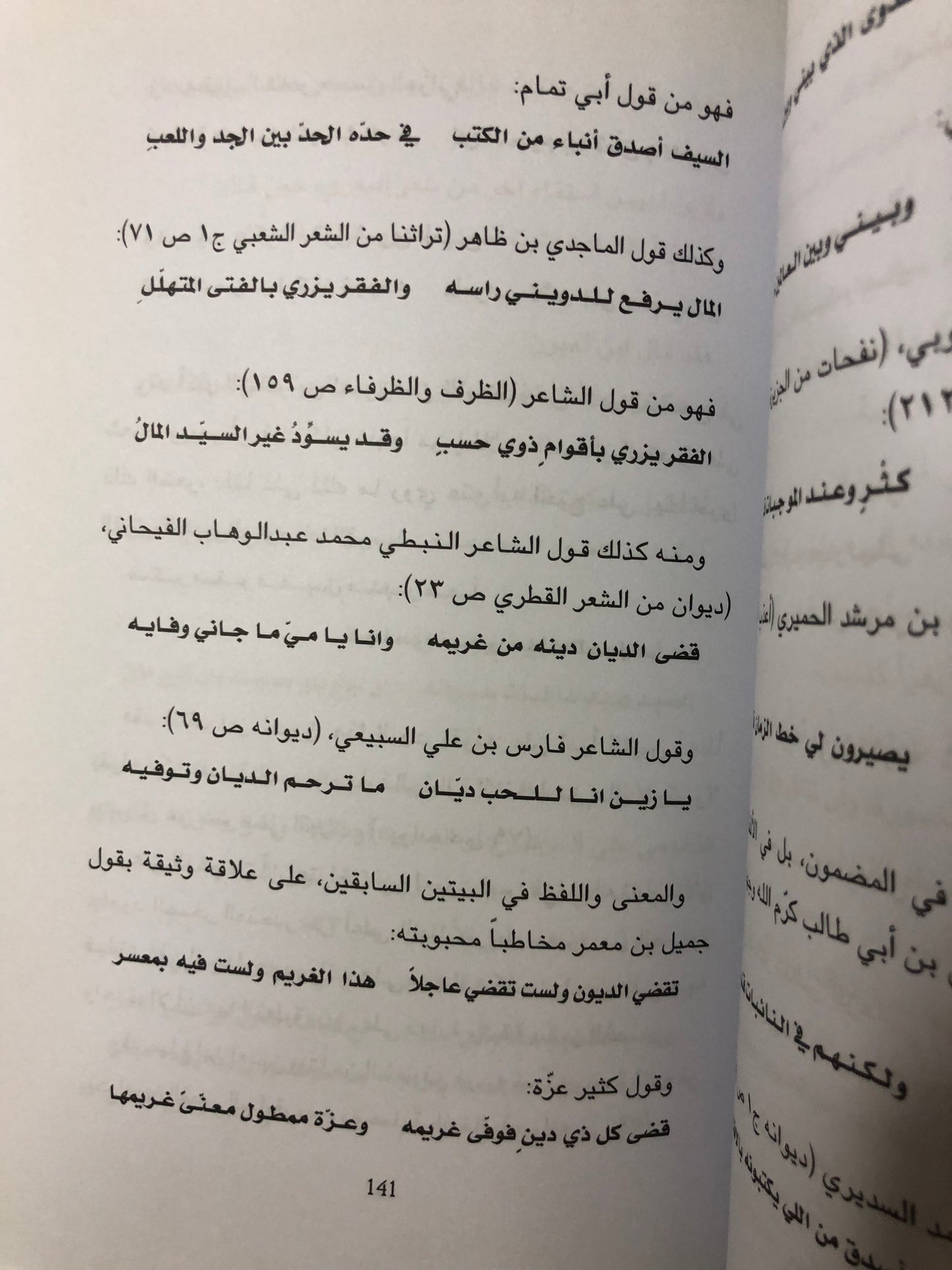 ‎الشعر النبطي وشعر الفصحى تراث واحد : دراسة في علاقات الشعر النبطي بشعر الفصحى