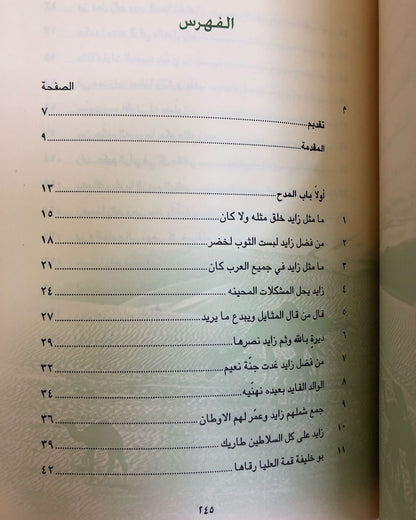 ديوان بن مساعد : الشاعر عيد بن أحمد بن مساعد المنصوري