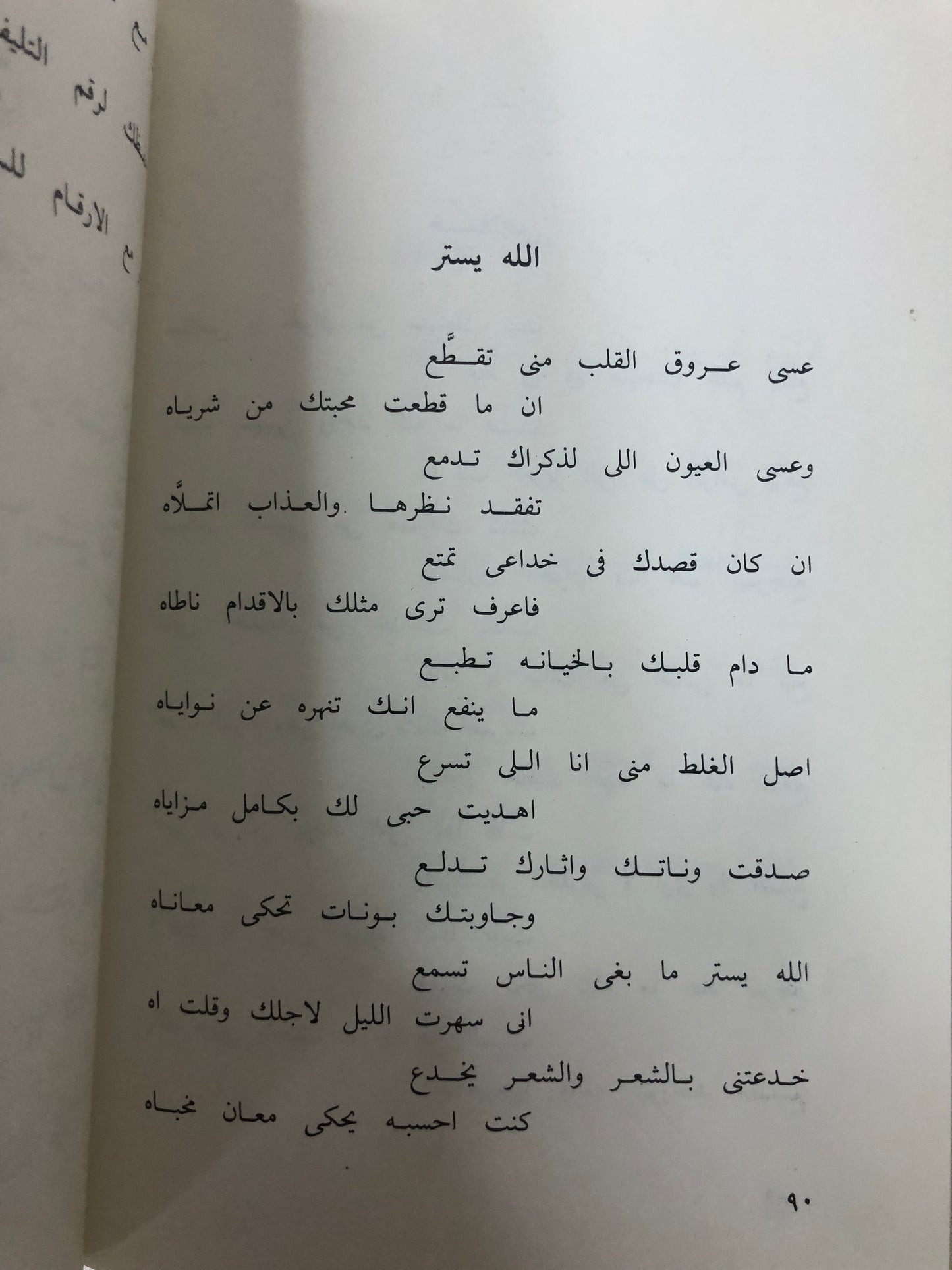 ديوان آمال وآلام : الشاعر عبدالله زهير الشمراني