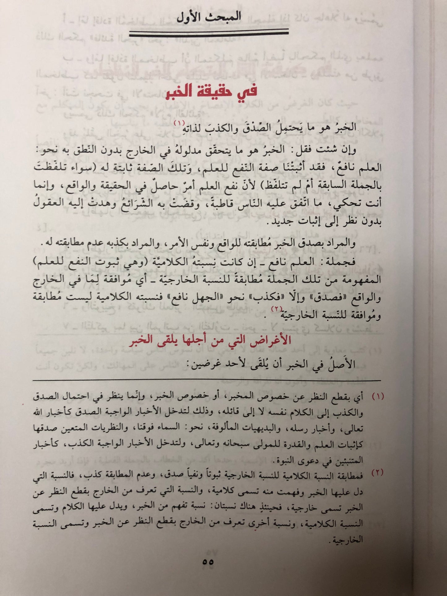 ‎جواهر البلاغة : في المعاني والبيان والبديع للسيد أحمد الهاشمي