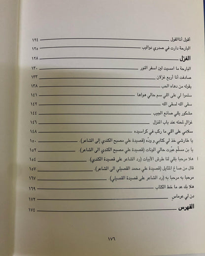 ⁨ ديوان بن مسلم : الشاعر راشد بن سالم بن مسلّم المنصوري طبعة فاخرة / صندوق