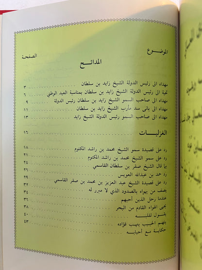 ⁨ ديوان الشاعر حمد بن عبدالله العويس