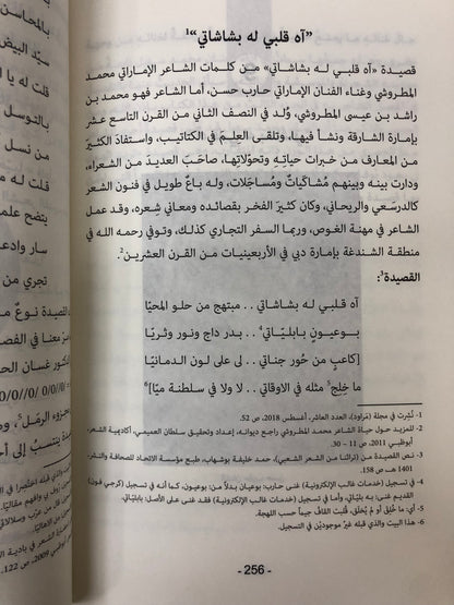 حرف وعزف الجزء الثاني : مقالات عن الطرب الشعبي في الإمارات التاريخ والرواد والأغاني