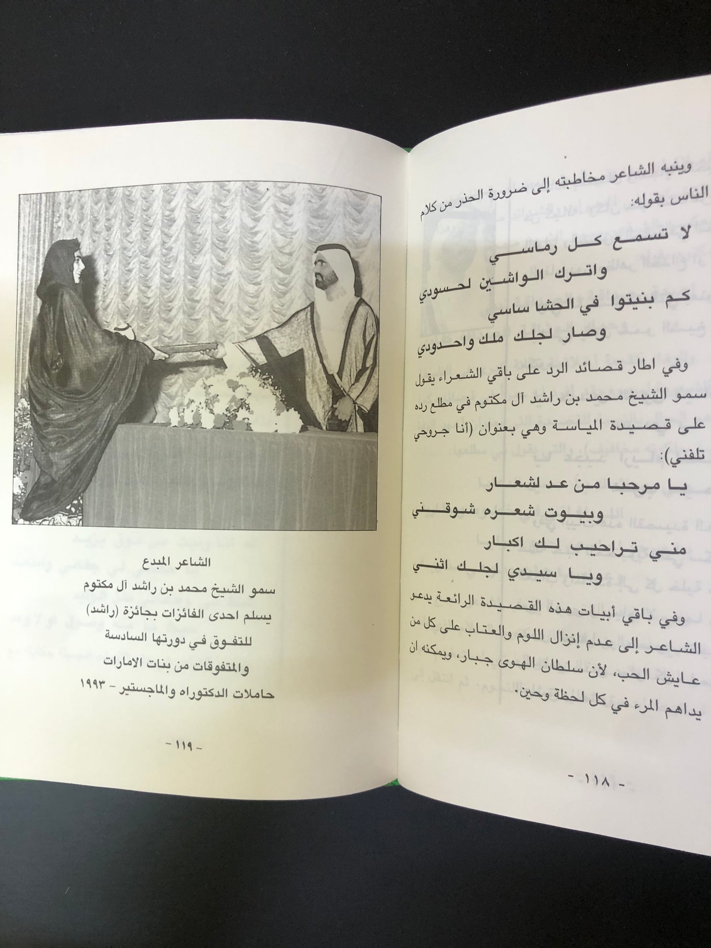 محمد بن راشد آل مكتوم : دراسة في شعره