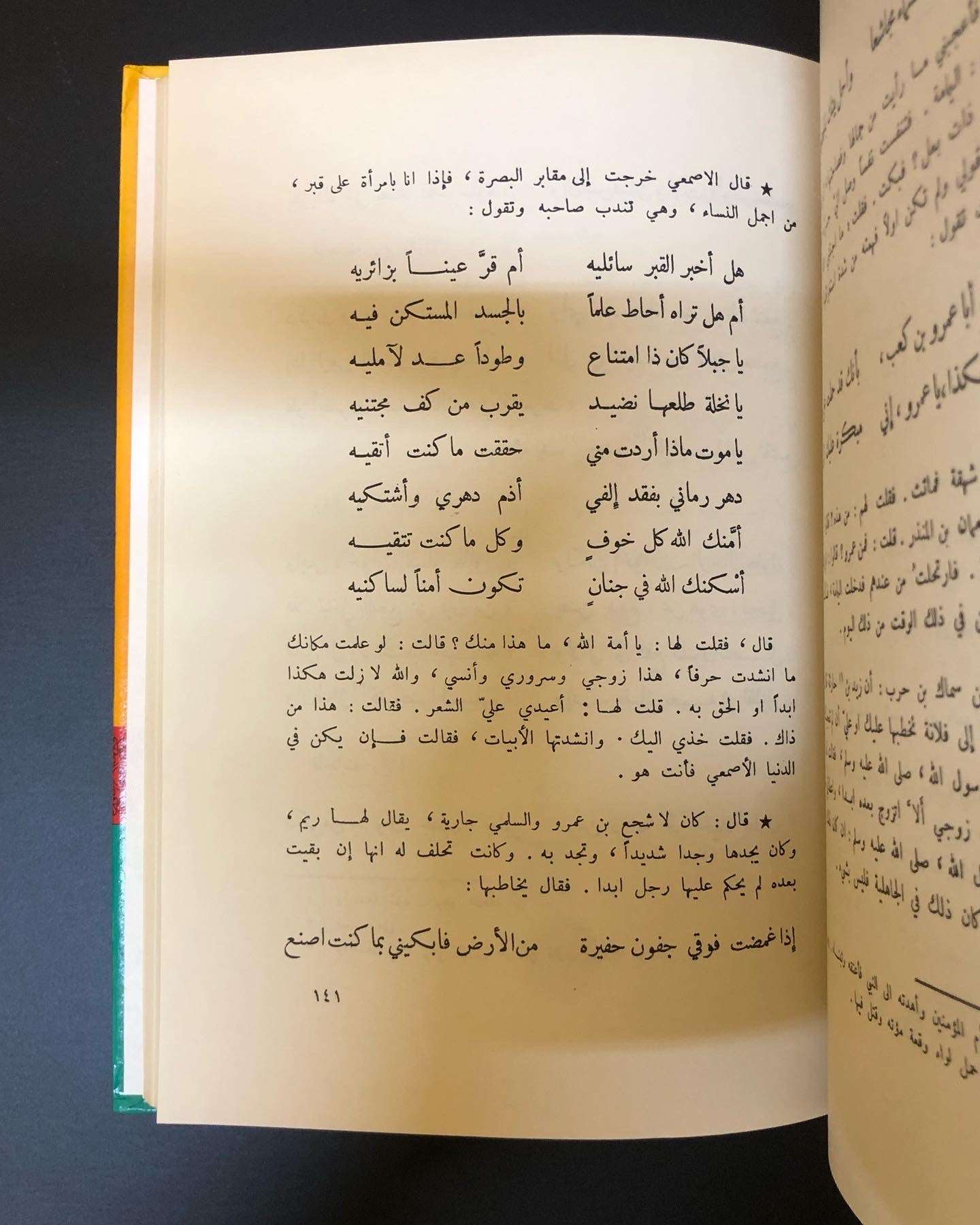 اخبار النساء - اشهر اخبار النساء في التاريخ العربي لأبن قيّم الجوزية