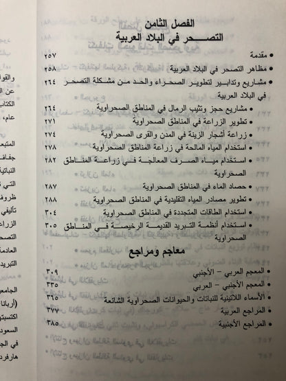 البيئة الصحراوية العربية - ختم مدرسة