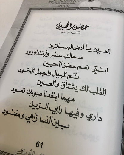 ‎سحاب الحب : الدكتور مانع سعيد العتيبه رقم (27) نبطي