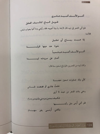 ‎قبيلة العوامر في دولة الإمارات العربية المتحدة