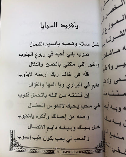 ديوان سلطان في عالي الشان : الشاعر سلطان الزعابي