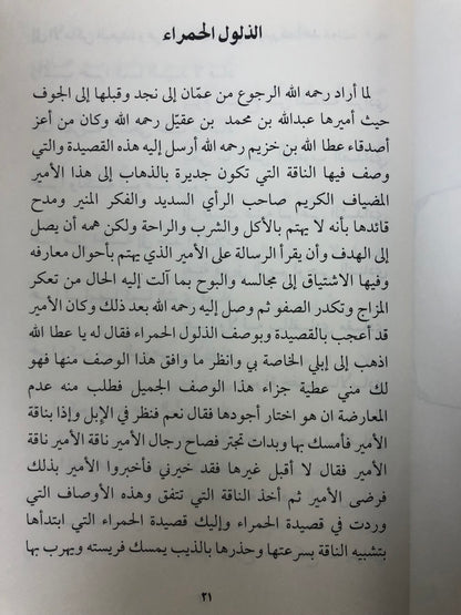 ‎من خزامى نجد : ديوان الشاعر عبدالله بن خزيم المولود ١٢٩٥هـ-والمتوفى ١٣٩٣هـ