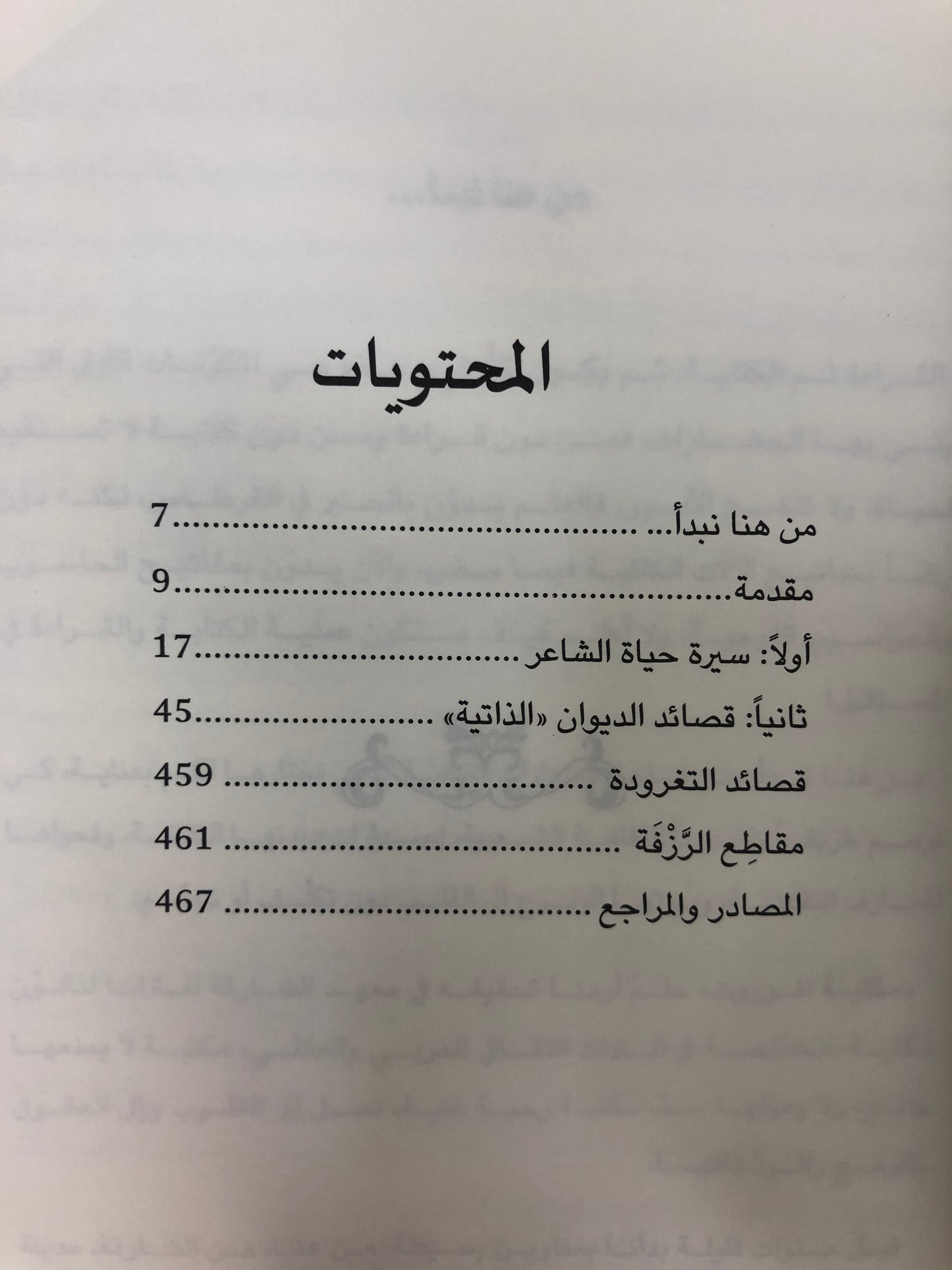 ⁨ ديوان الشاعر علي بن بخيت العميمي : القصائد الذاتية / الأعمال الكاملة 1-2