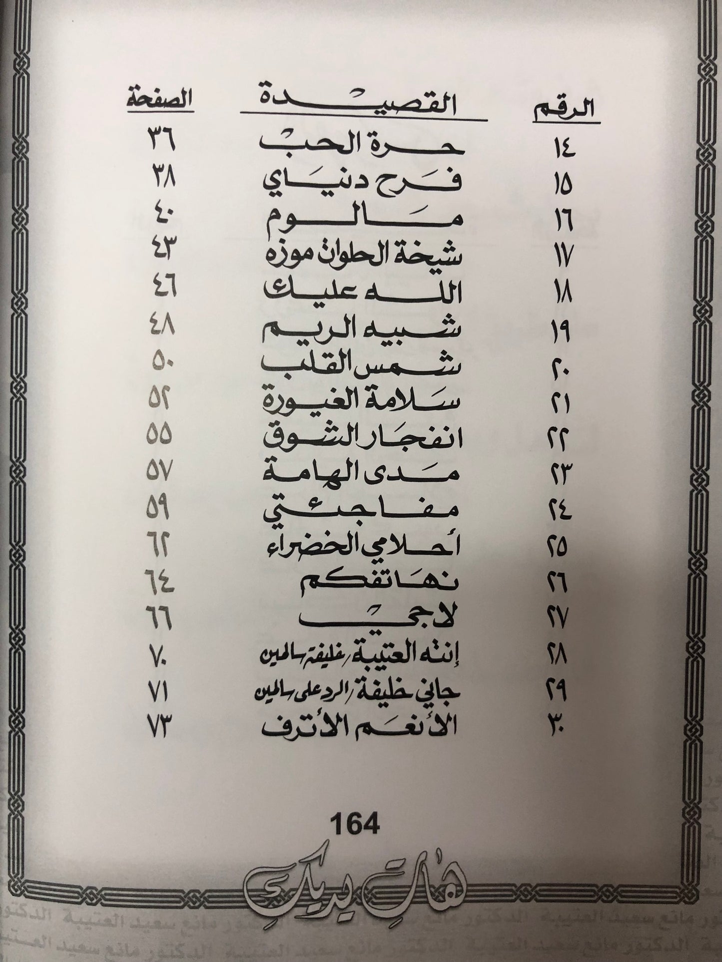 هات يديك : الدكتور مانع سعيد العتيبة رقم (41) نبطي