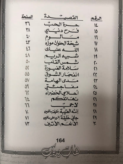 هات يديك : الدكتور مانع سعيد العتيبة رقم (41) نبطي