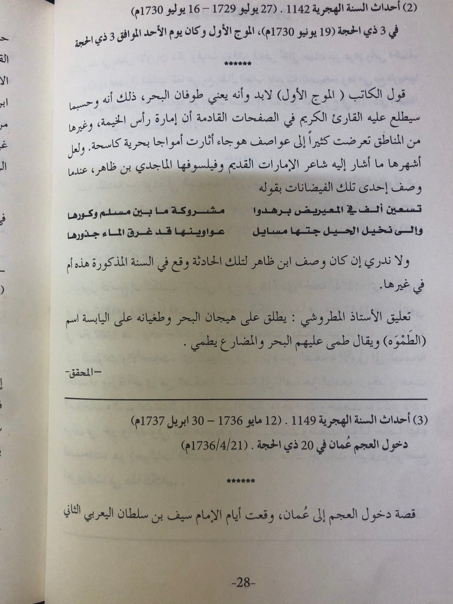 الحوليات في تاريخ الإمارات : أقدم مخطوطة في تاريخ الإمارات