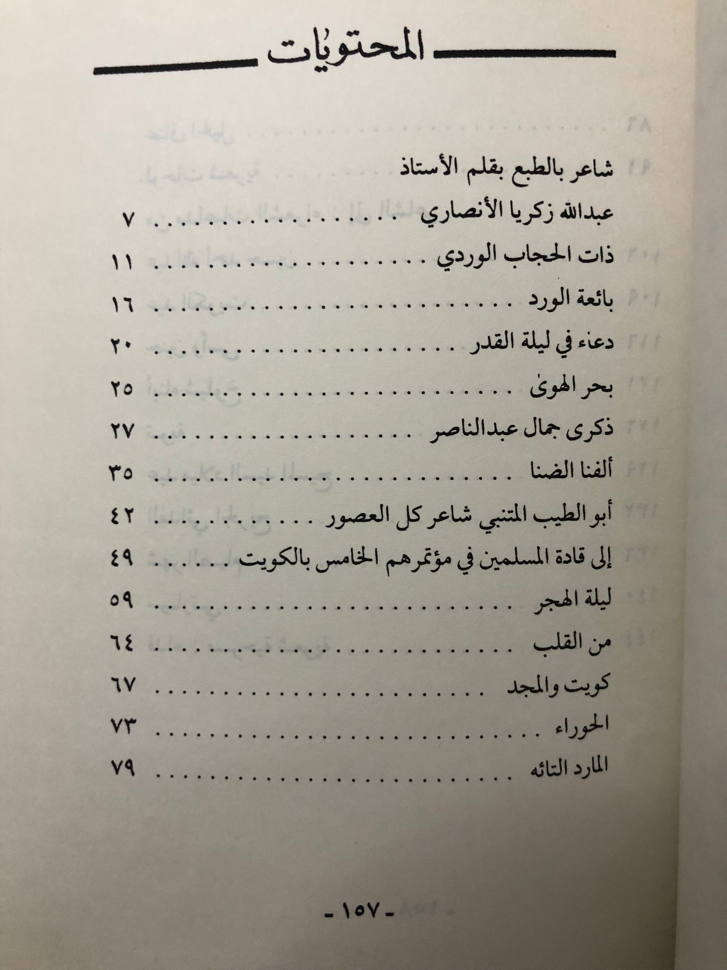 ‎ديوان ليل وفجر : شعر شريف عبدالفتاح ضمرة