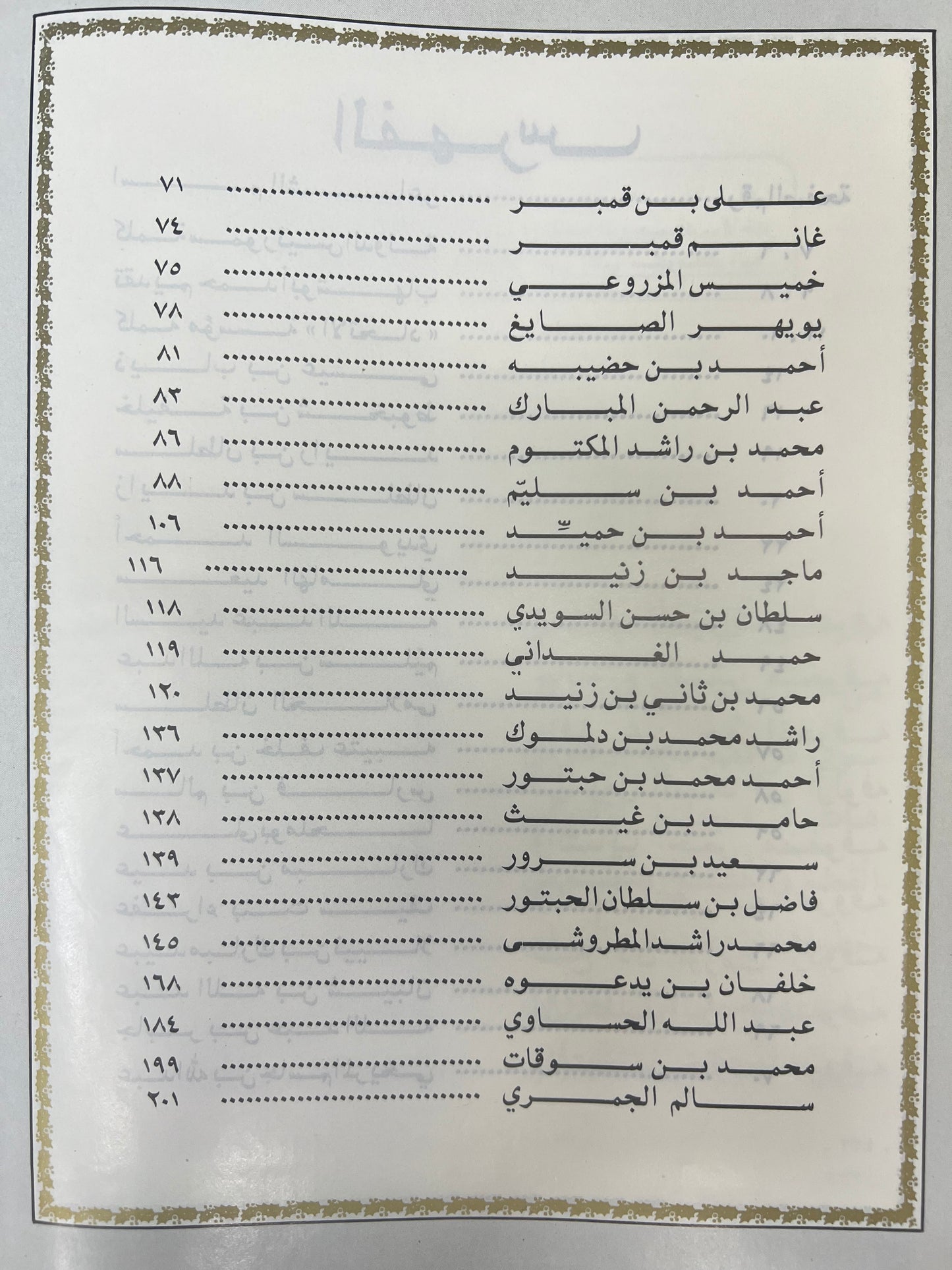 ⁨ تراثنا من الشعر الشعبي : مجلد الجزء الأول والثاني