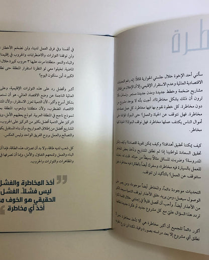 ومضات من فكر محمد بن راشد آل مكتوم