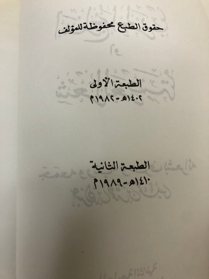 ‎أهازيج الحرب أو شعر العرضة