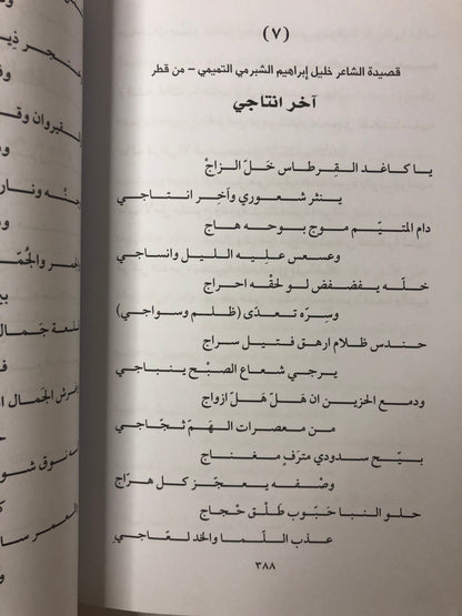 ‎ديوان شاعر المليون : الموسم الثاني 2007-2008