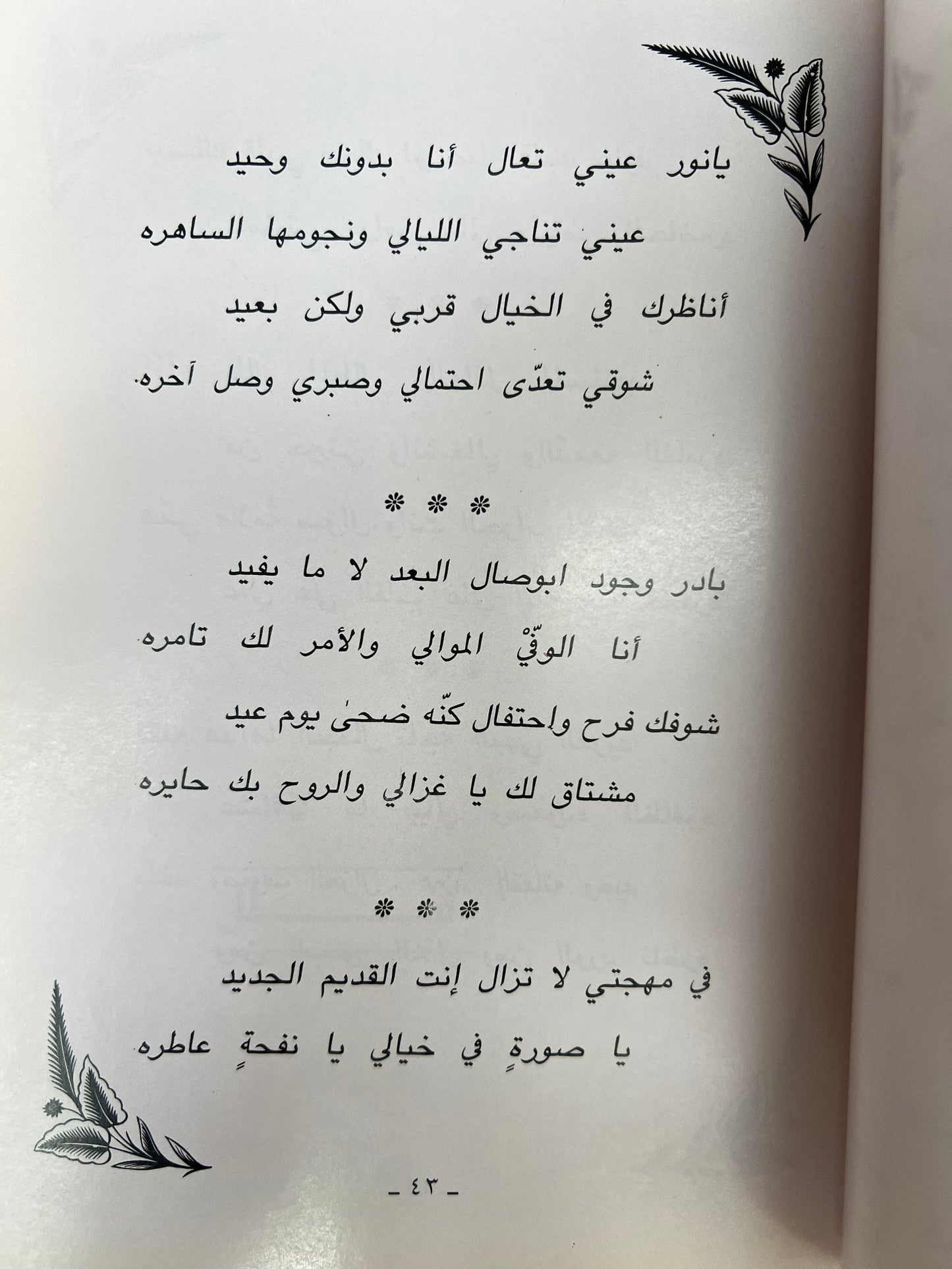 ‎ديوان أوتار الحنين : شعر شعبي سالم سيف الخالدي