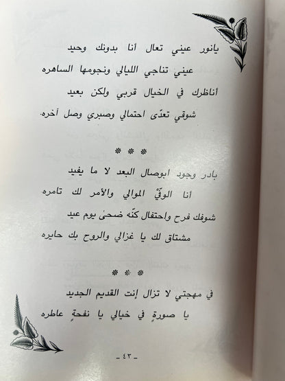‎ديوان أوتار الحنين : شعر شعبي سالم سيف الخالدي