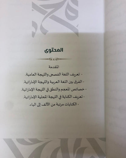 معجم الكنايات الشعبية الإماراتية