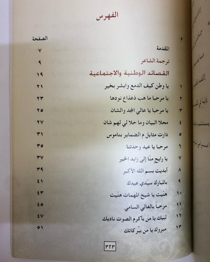 ديوان النبع العميق : للشاعر خليفة بن مترف الجابري