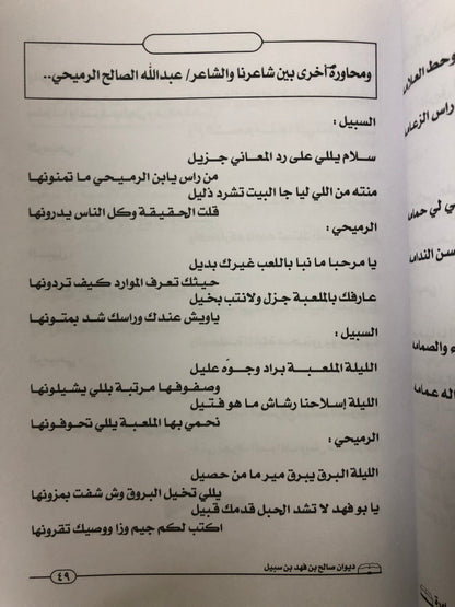 ديوان صالح بن فهد بن سبيل : الجزء الثاني