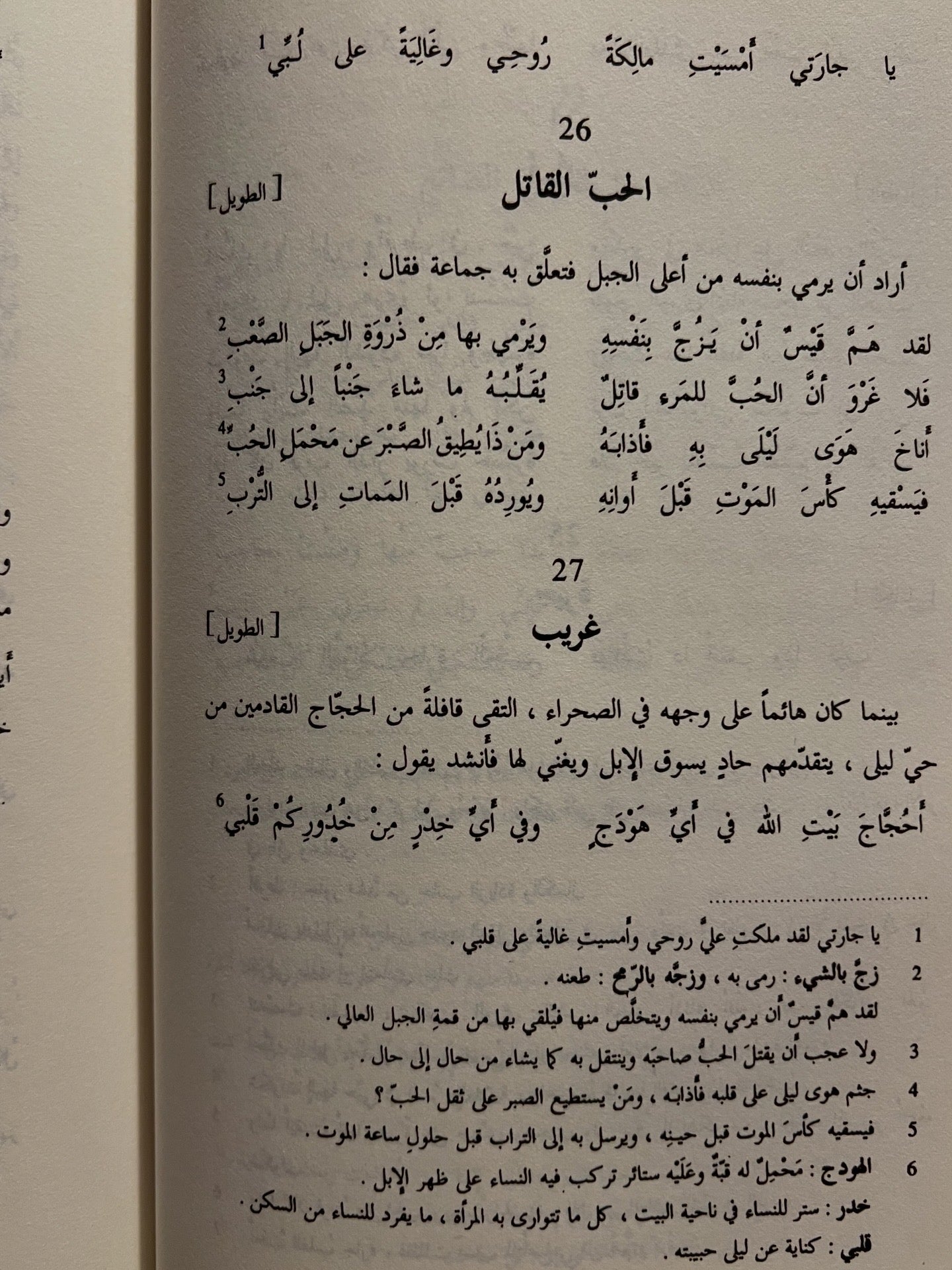 ديوان مجنون ليلى الطبعة الجديدة دار صادر صادر