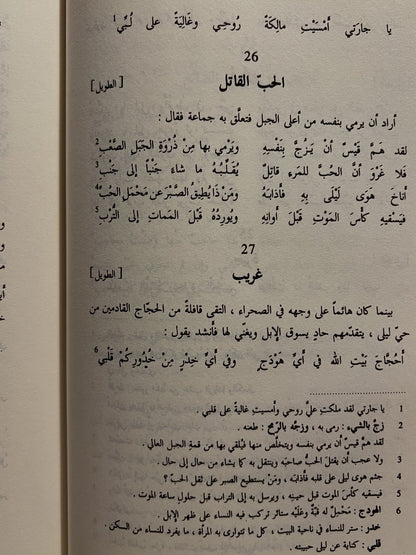 ديوان مجنون ليلى الطبعة الجديدة دار صادر صادر